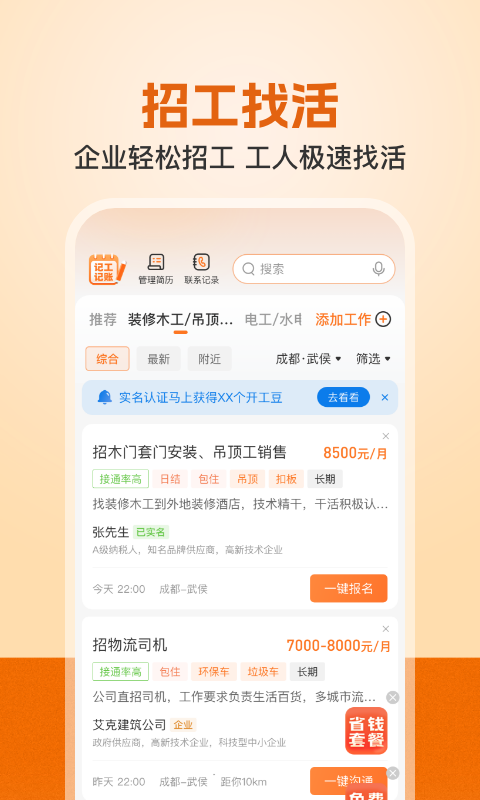 建筑工地招聘app图3