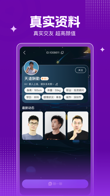 玉聊交友图3