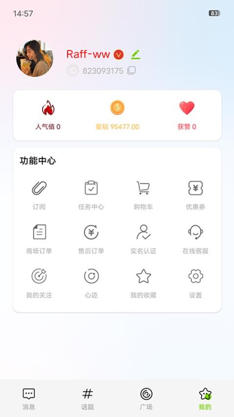 听语软件图3