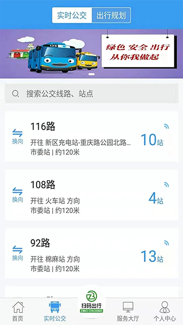 淄博出行图2