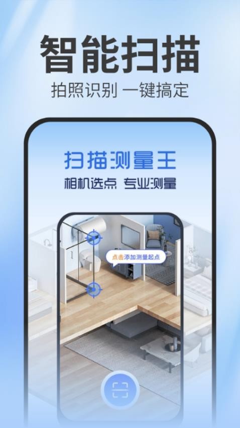 扫描测量王图4