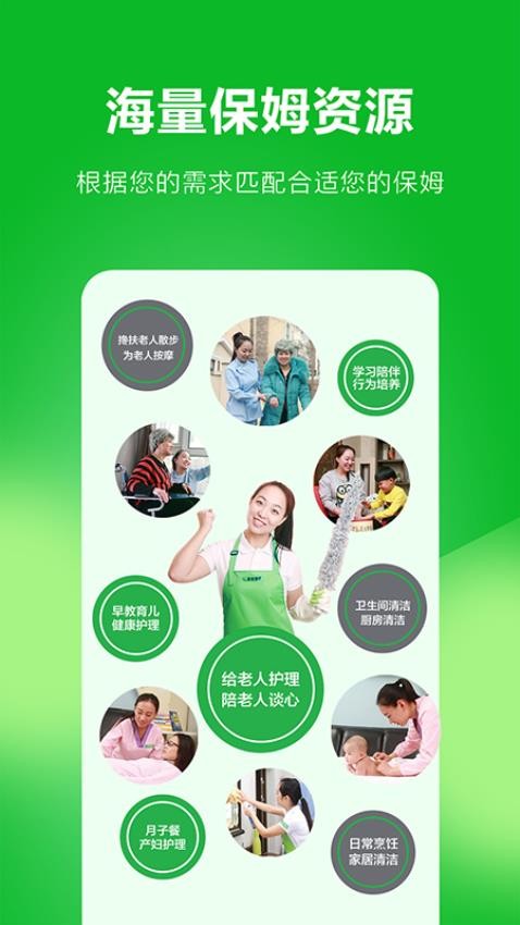 无忧家政app图4