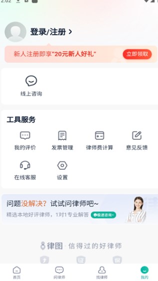 律图法律咨询图3
