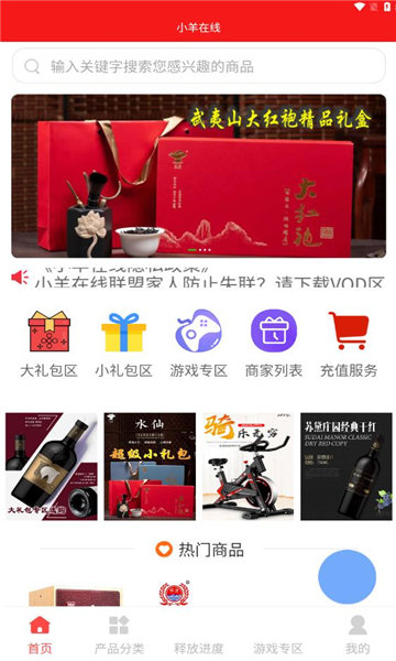 小羊在线软件图1