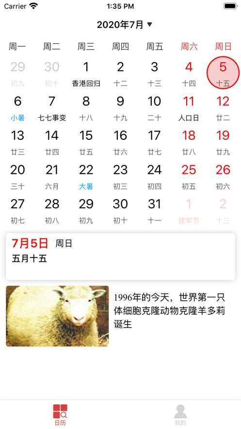 掌上日历app图2