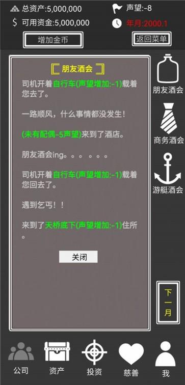 赚它个一亿游戏图3