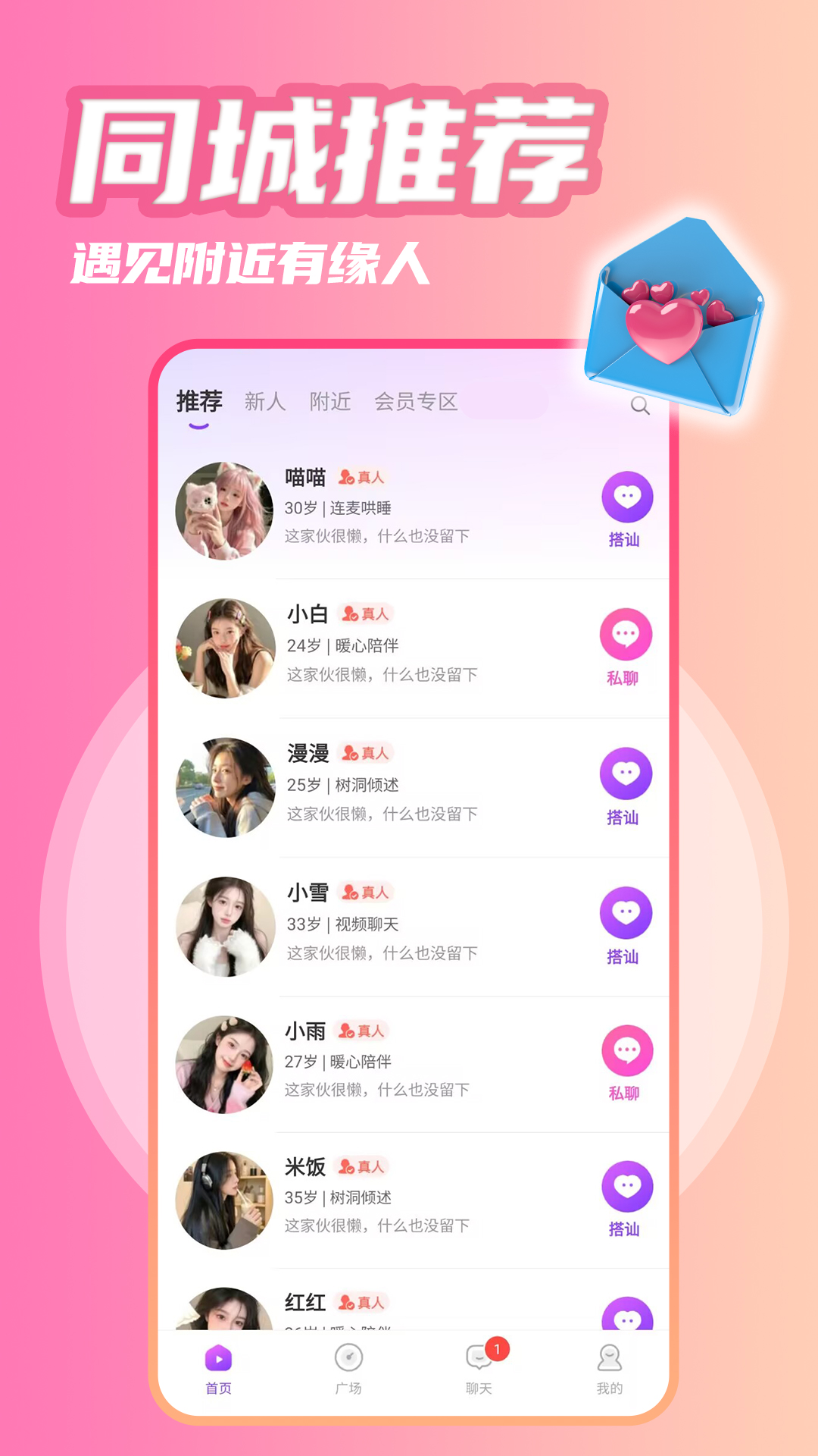 在一起app图2