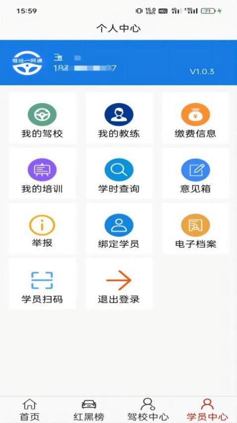 驾培一网通图1