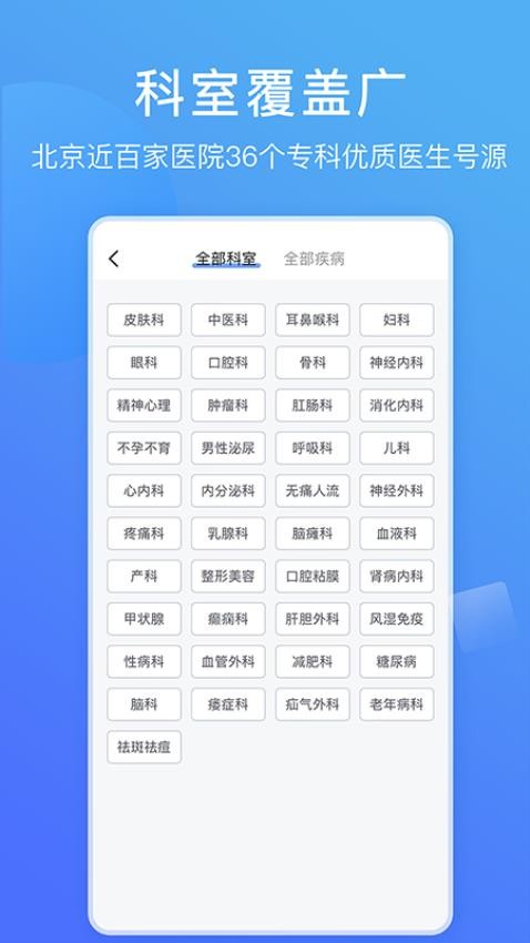 北京名医挂号网图1