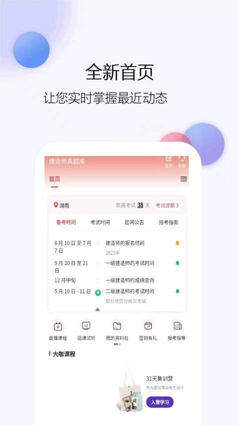 建造师真题库app图3