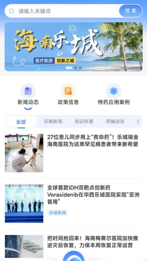 乐城服务图2