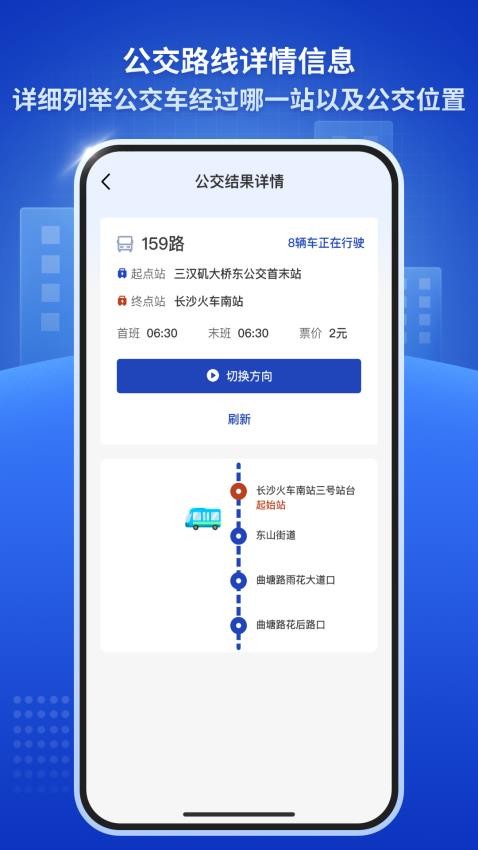 公交速查通图4
