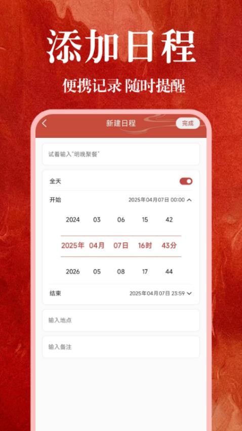 免费日历宝软件图1