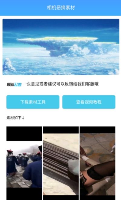 相机恶搞素材app图3