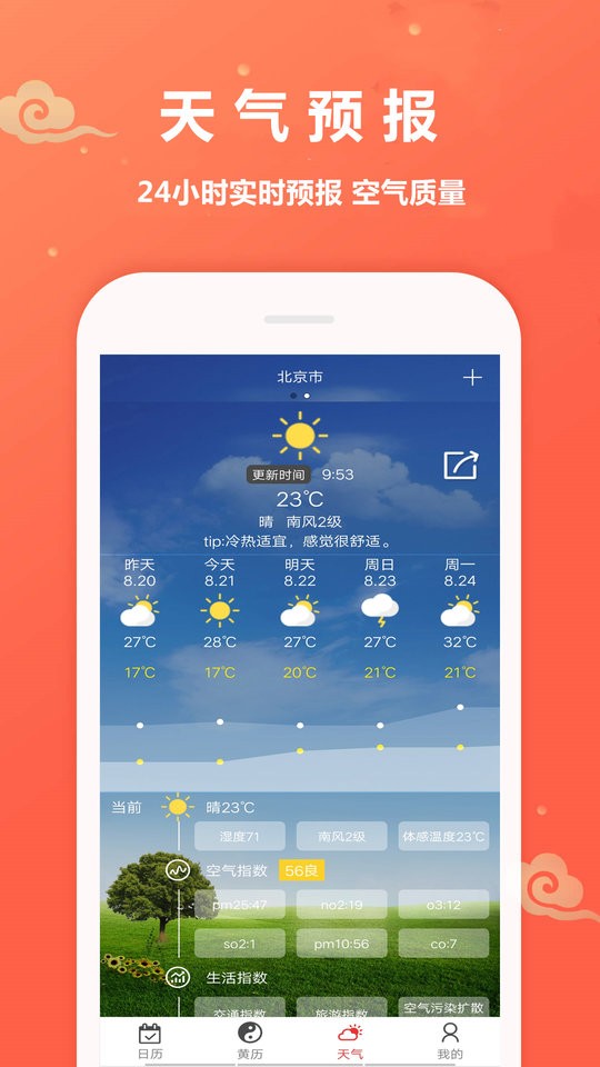 万年历黄道吉日图1