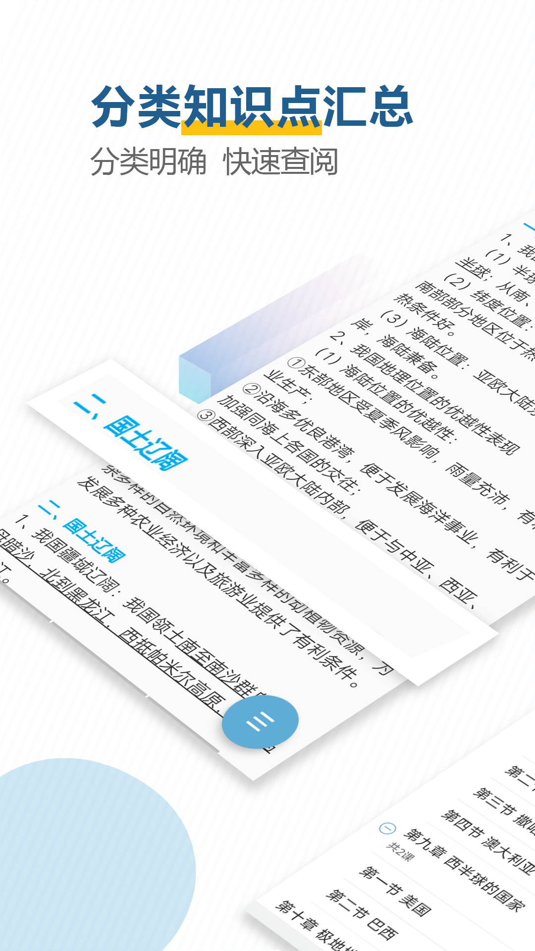 中考地理通app图1
