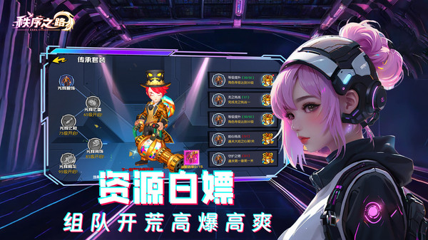 秩序之路图4