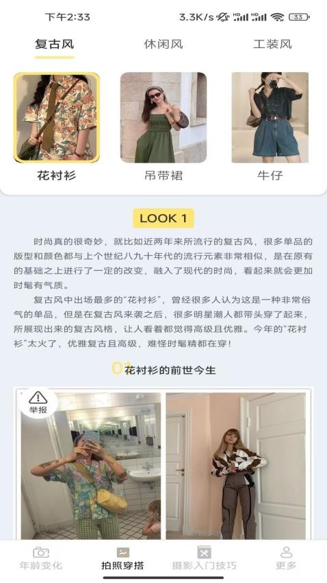 轻羽相机图2