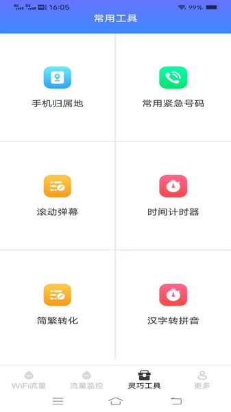 WiFi通通连图1