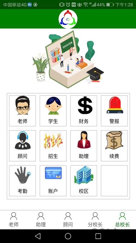 三人行助教app图2
