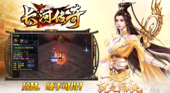 长河传奇图3