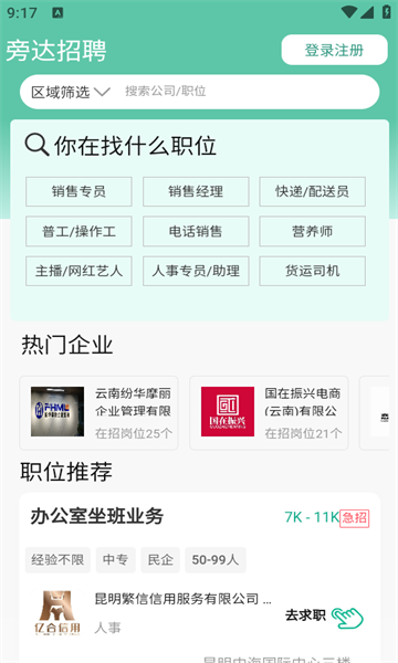 旁达招聘图2