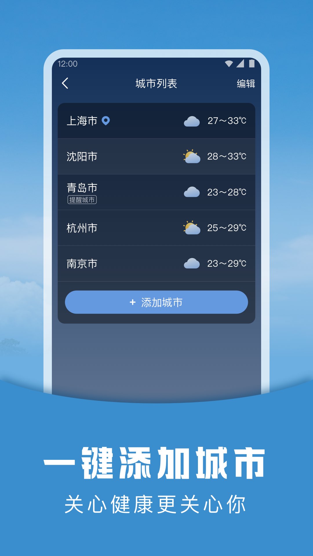 阳阳天气APP图3