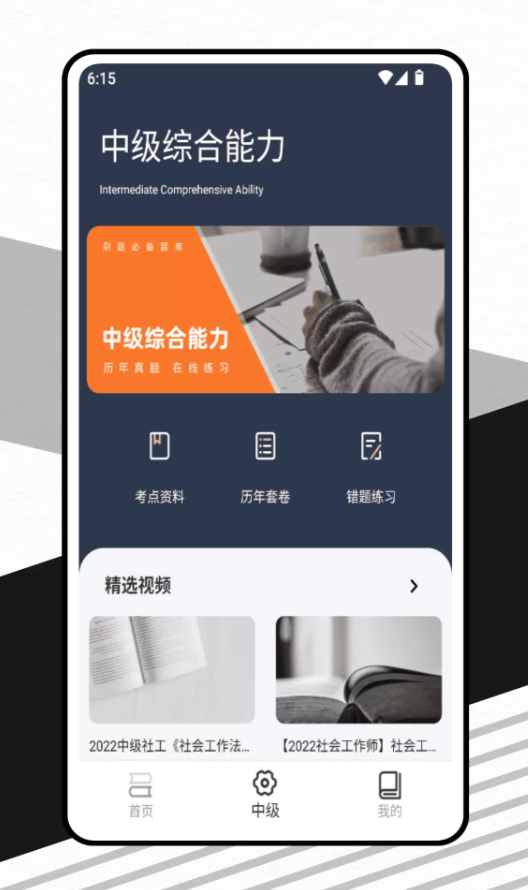 社会工作者备考题库app图3