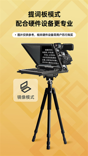 快提词图1