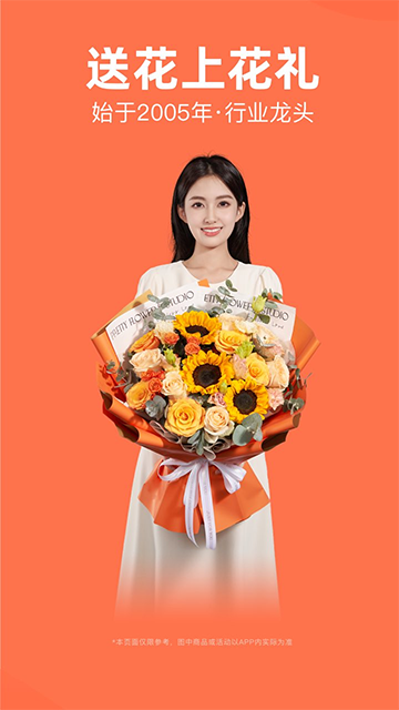 花礼网鲜花速递app图3
