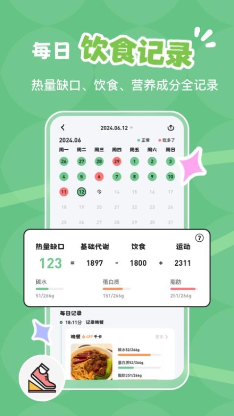吃多少app图3