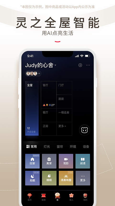智爱家图1