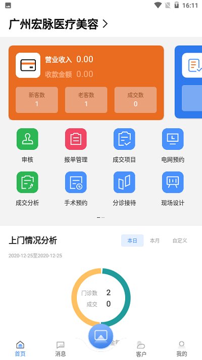 宏脉医生app图1
