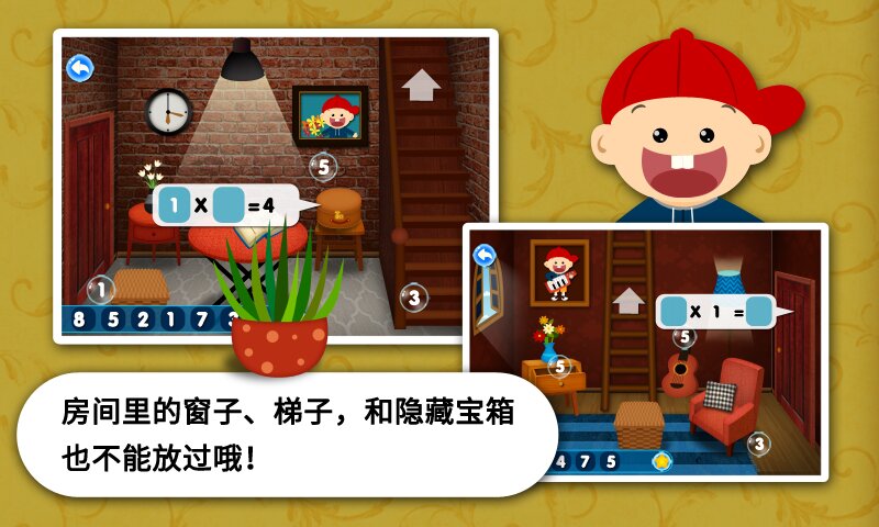 阳阳速算小镇图1