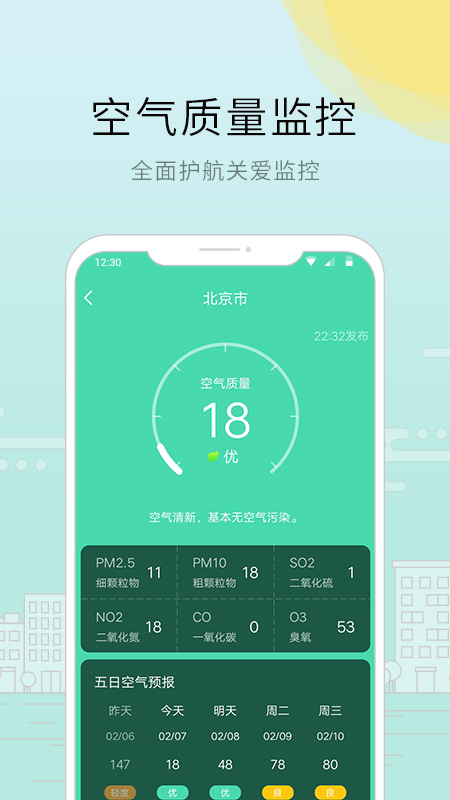 趣看天气图3