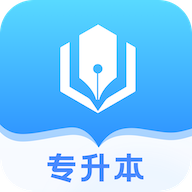 统招专升本真题app