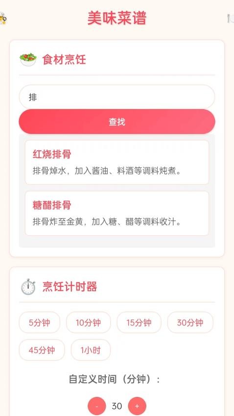 福膳宝典软件图4