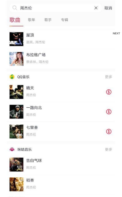 简单音乐助手图3