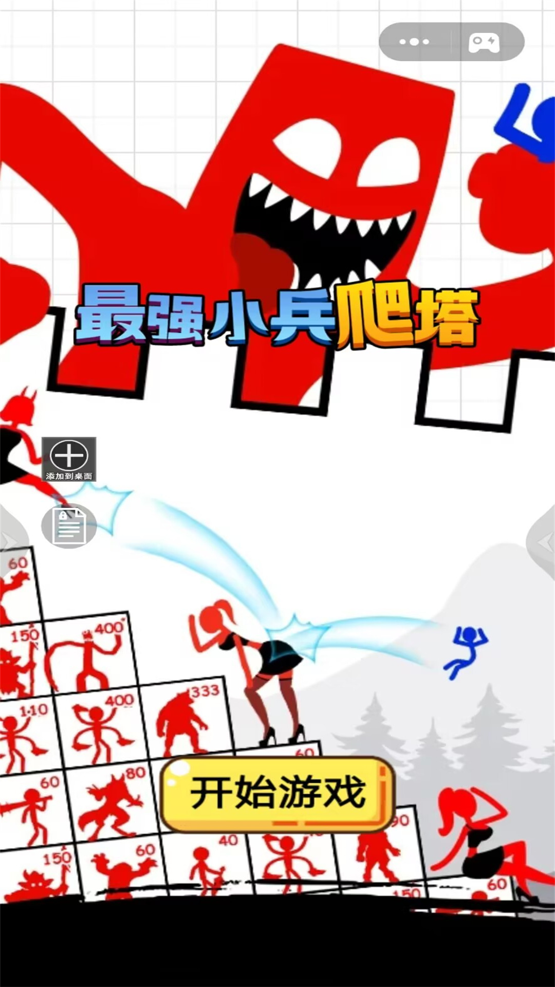 最强小兵爬塔图3