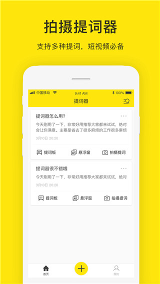 提词器大师图1