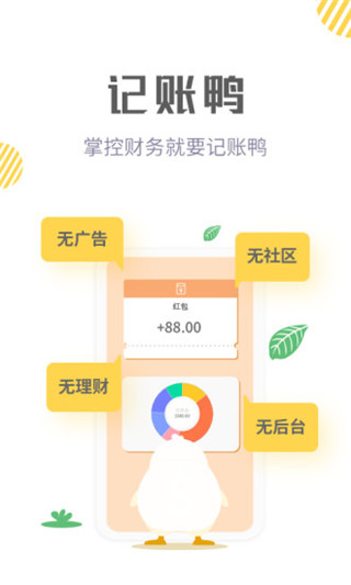 记账鸭图3