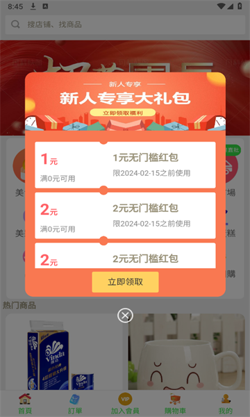 港鲜生软件图1