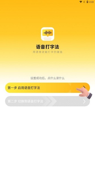 语音打字法图4