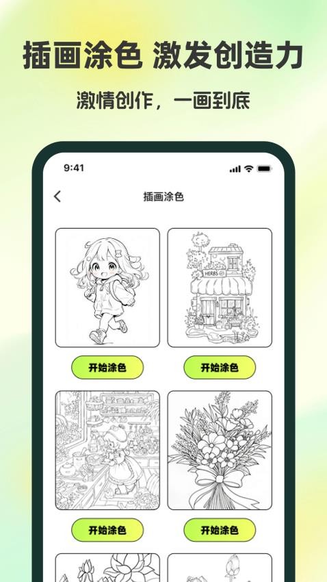 爱上涂涂乐图3