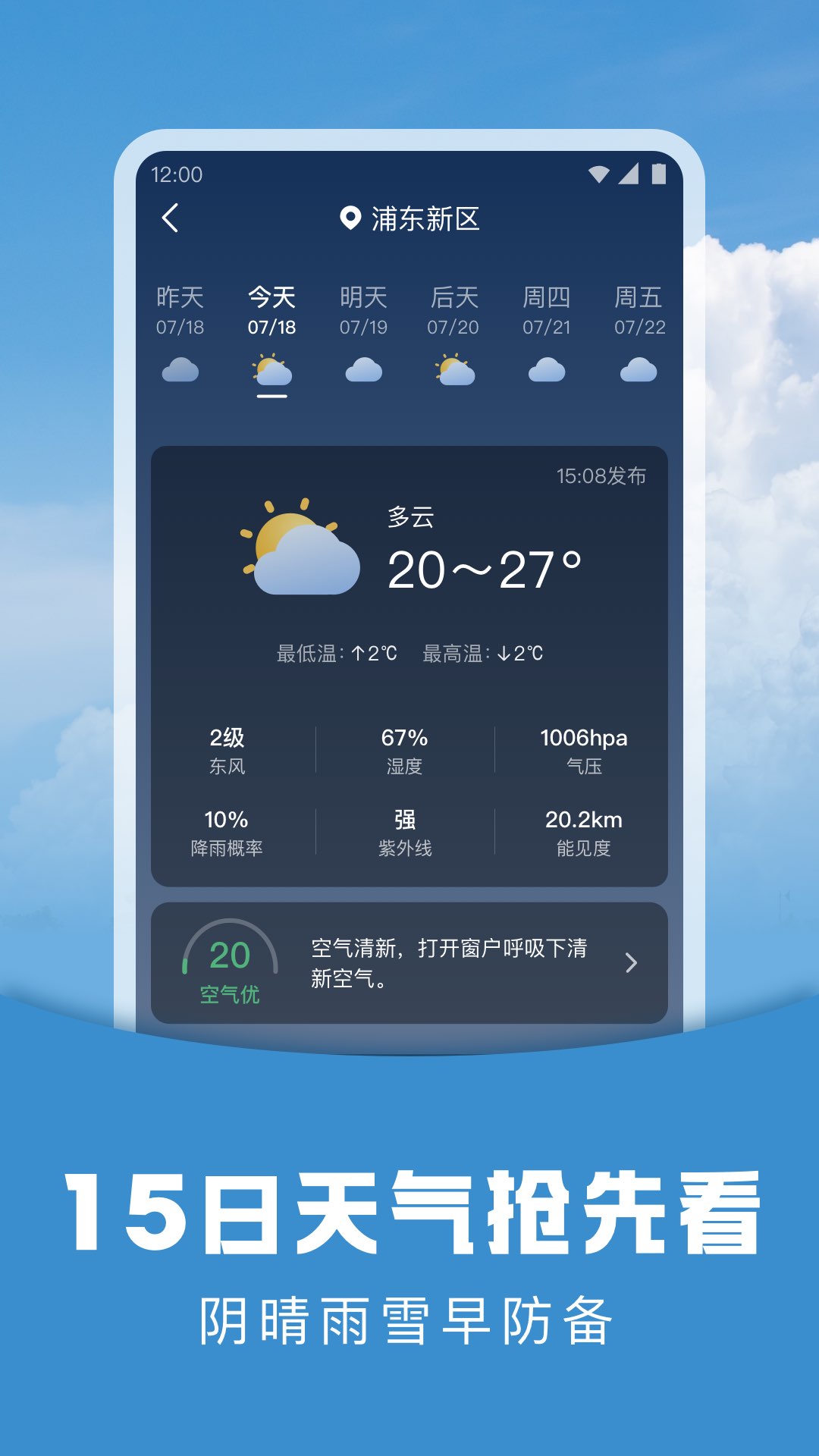 阳阳天气APP图1