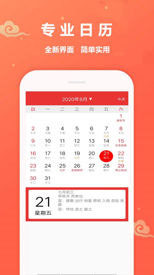 万年历黄道吉日图3