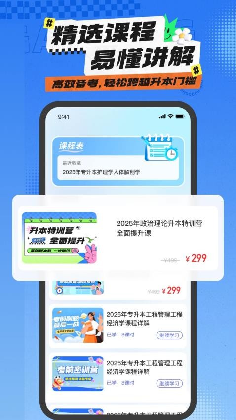 统招专升本真题app图4