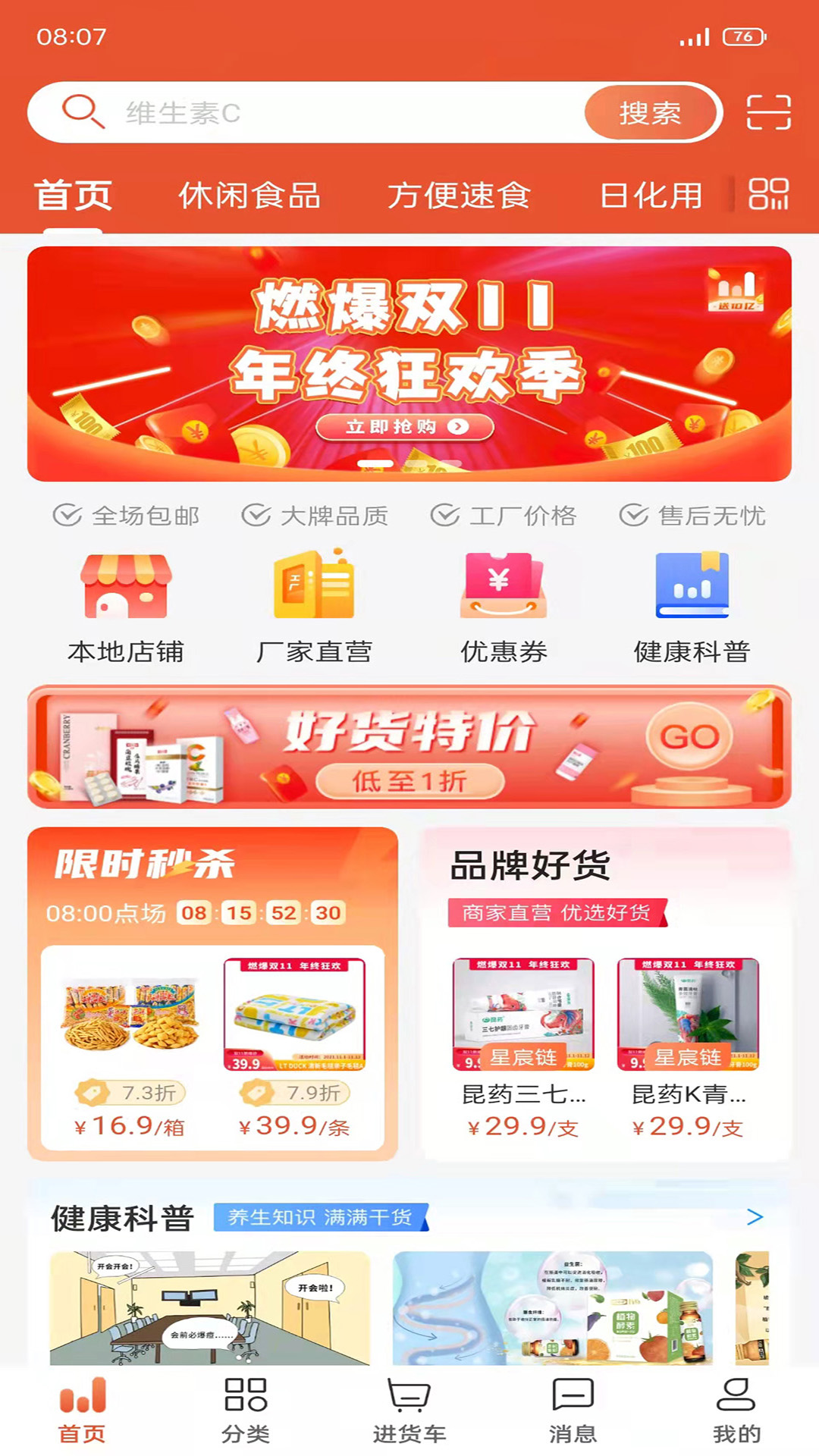 快销网app图1