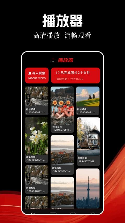 白云视频播放器图1