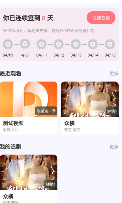 点点短剧app图4